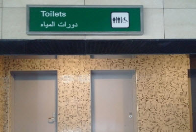 Accessible Toilets landside, Cairo Airport Terminal 2